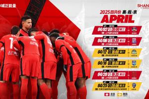 ⏰海港队4月赛程⚽️6轮中超联赛 团结一致，全力以赴