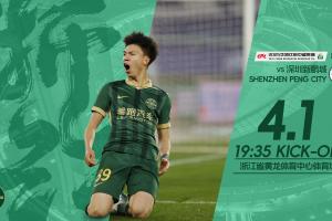 浙江vs新鹏城首发：王钰栋先发！3外援PK4外援，刘浩帆汪仕钦先发