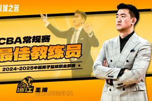 39胜7负联赛第一！CBA年度最佳教练：广厦主帅王博