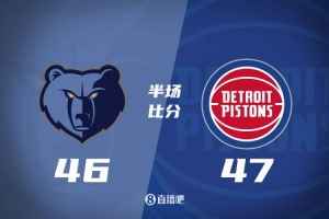 半场战报-康宁汉姆12分 奥萨尔10+5+4 贝恩16分 活塞领先灰熊1分