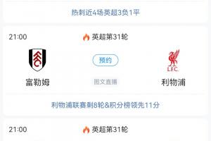 中超英超连轴转！7场中超&衔接21点蓝军利物浦，曼市德比收尾假期