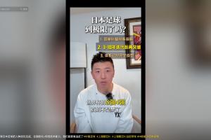杨旭：等日本人种优化、全面欧化+传统技术能力 我们就更难追赶了