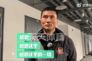 邵佳一：来到工体客队更衣室有点没缓上来 对国安充满了感恩