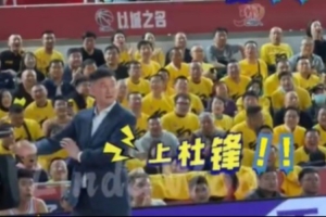 👀山西主场球迷大喊“上杜锋” 后者挥手示意继续