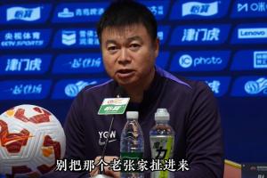 故意洗牌不踢海港？于根伟：老王和老李有矛盾，别把老张扯进来