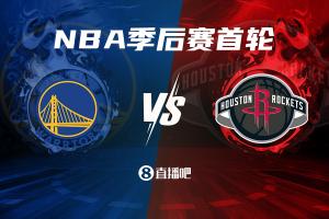 火勇大战再度来袭⛓️‍💥西部季后赛首轮火箭(2)vs勇士(7)♨️