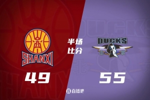 北京半场领先山西6分！杰曼12+10 周琦8+4+3 陈彭宇迪11分&仨三分