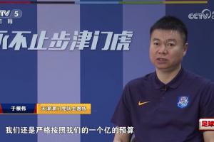 李璇点评于根伟：津门虎一亿投入不算少，你哭穷是想甩锅给政府？