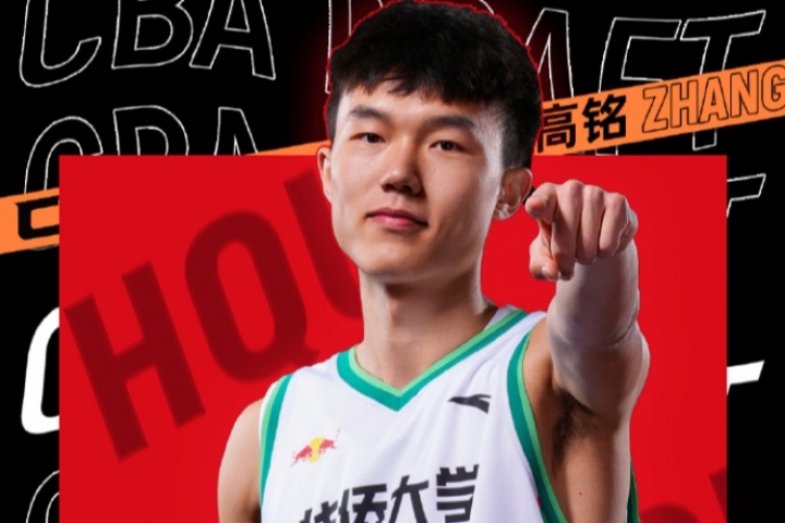 东南王MVP！CBA选秀大会：四川第八顺位选中华侨张高铭！