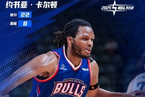 NBL季后赛半决赛：中国香港金牛横扫石家庄翔蓝 率先杀入总决赛