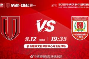 蓉城vs亚泰首发：3外援PK2外援！韦世豪、胡荷韬、谭龙彭欣力先发