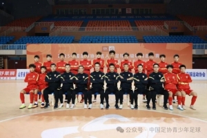 为国征战！男、女五人制国青队即将出战巴林亚青会