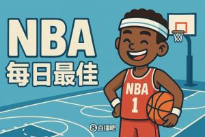 【直播吧评选】11月5日NBA最佳球员