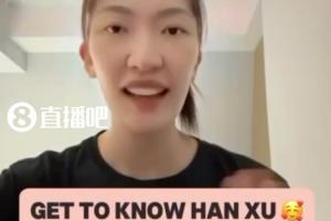 韩旭英文回答球迷Q&A：最喜欢的体育英雄是库里、姚明、王治郅