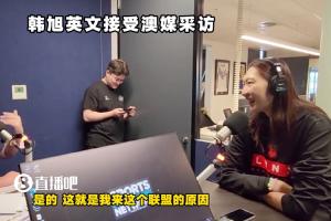 韩旭谈WNBL对抗强度：这就是我来这里的原因 来进行对抗吧 我OK的