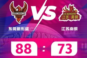 25-26赛季WCBA揭幕战：杨舒予15分6板7助 广东女篮击败江苏女篮