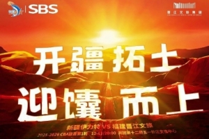 【赛前 | 新赛季大幕开启，福建晋江文旅男篮明晚首战新疆】