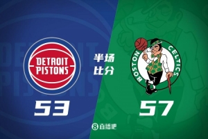 凯尔特人半场57-53领先活塞 杰伦·布朗18+5 康宁汉姆13+7