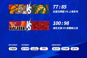 NBL战报：常规赛第六轮今日战罢 湖北文旅100-98险胜安徽皖江龙