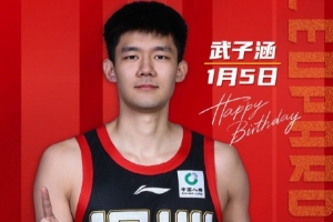 新一岁愿伤病远离！祝武子涵23岁生日快乐！🎂🎂