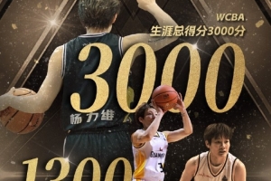 广东女篮击败上海女篮豪取13连胜 杨力维解锁生涯3000分+1300助攻