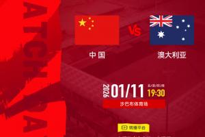 出线关键战！今晚U23国足时隔4个月再战澳大利亚，能否抢分？