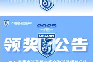 第12人！英博官方：2025赛季共有2805名全勤球迷，给予纪念与荣誉