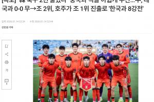 下场无缘战U23中国！韩媒：韩国U23两度饮恨，与中国对决遗憾落空