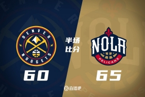 鹈鹕半场65-60领先掘金 墨菲22分 沃特森19分&次节6中6砍15分