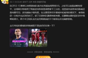 詹俊：阿森纳上轮可以说是战略性保平，这场是很想拿下三分的