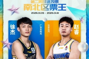 CBA全明星投票第二周！徐杰77万第1 胡明轩超庞峥麟 周琦被反超