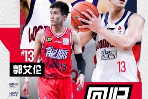 他回来了！郭艾伦将于23日广州龙狮主场对阵南京的比赛正式复出