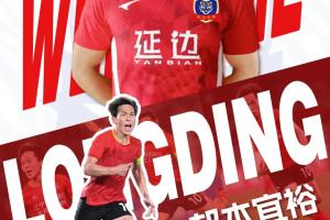 邦本宜裕时间线：1月9日官宣加盟延边+铁人道别→1月22日重续签约