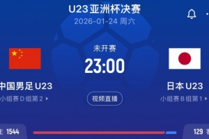 德转列中日身价等对比：850万欧vs658万欧 U23国足平均年龄21.3岁