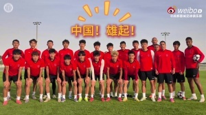 为U23国家队的兄弟们加油！雄起！