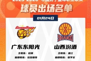 焦点战！广东VS山西大名单：徐杰胡明轩领衔 萨姆纳&奎因VS迪亚洛