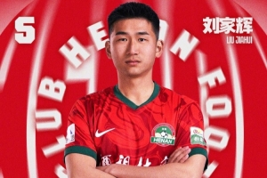 今天是河南球员刘家辉生日，让我们一同祝福他生日快乐！ ​​​