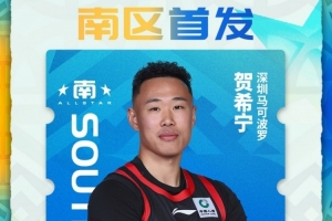 贺希宁成功入选南区首发阵容 感谢每一位投出宝贵一票的球迷