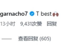 B费发社媒配与多尔古拥抱照片：多古金球奖 ；加纳乔评论：最强的