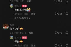 一起加入留洋军团？徐彬即将开启留洋，回复杨希&彭啸：等你