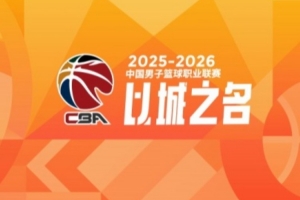 CBA第20轮综述：广东胜天津 山西输北京 新疆负同曦 辽宁狂胜四川