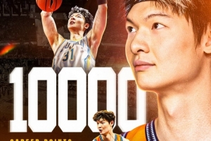489场比赛！10000分大关！CBA官博祝贺王哲林成为第6位万分先生