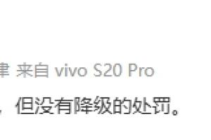 足球报记者：十几家俱乐部受到了处罚，但没有降级的处罚