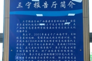 正能量！廖三宁向广西体育高等专科学校捐赠了30万元
