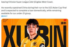 徐彬加盟的狼队U21什么水平？现排积分榜第11 联赛共29队曼联领跑