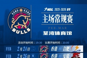 原定3月10日在深圳福田进行的主场比赛 将回到香港荃湾体育馆进行