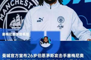 冬窗临近关窗！目前标王是7200万的塞梅尼奥，前6几乎被英超垄断
