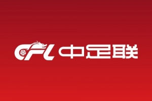 北青：2026赛季分别增加0.5个中甲降级名额与0.5个中乙升级名额