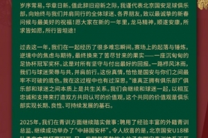 国安董事长周金辉展望2026：“永远争第一”的精神内核永不褪色