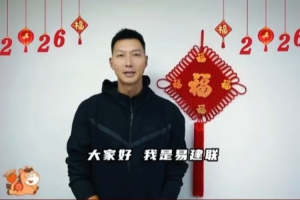 易建联：祝大家新年马不停蹄 步履坚实 每天都有新的进步